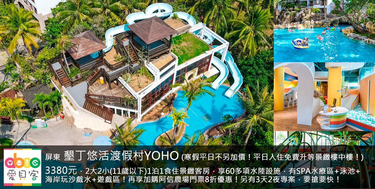 平日(週日-週五)入住可免費升等巧克力兩中床或景緻樓中樓或是新兒童房(房型擇1,升等價值1000元)!戶外泳池2021年全新翻新,快來體驗好玩的水陸設施!再來飯店享受知名可用到中午12:00的自然醒吃到飽早餐,盡情享受悠活準備的全包式南洋風情渡假生活!