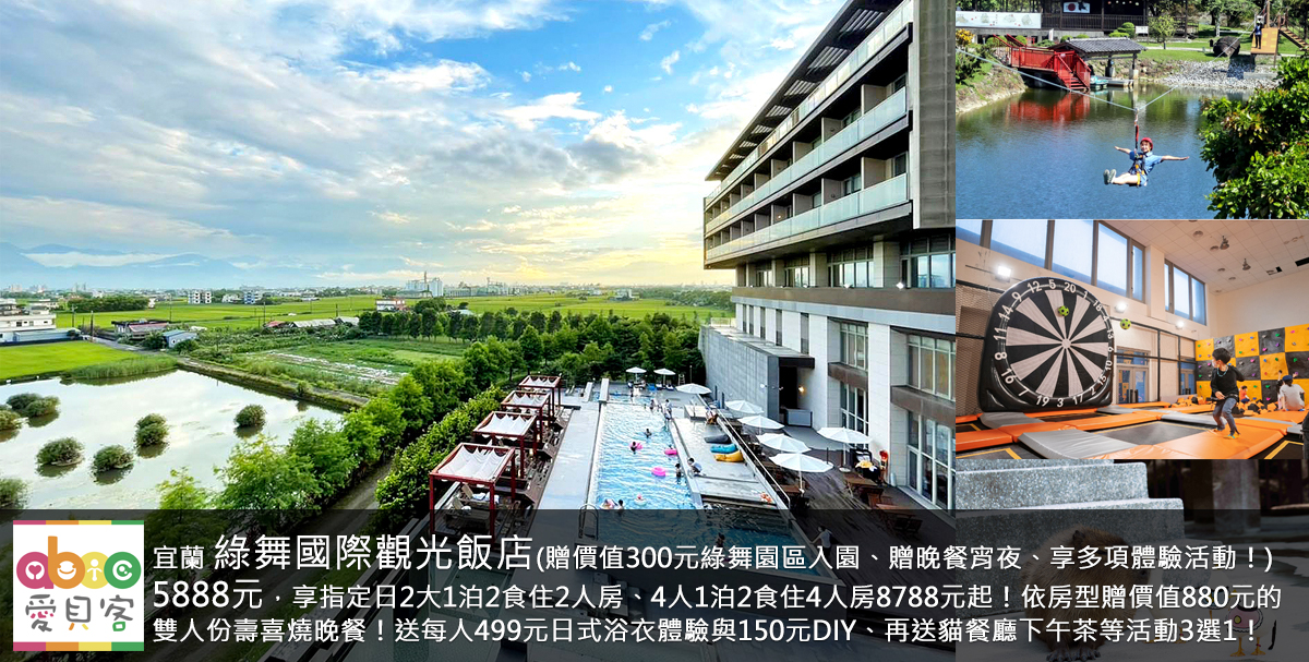 入住再享超多好禮優惠!●依現場房況享房型升等優惠、●依房型贈經典浴衣體驗、萌寵互動、黑RURU遊園!●活動體驗3擇1(每房贈2位,每日限量10組,抹茶體驗、和菓子體驗、擼LALA Sweets下午茶)●週一至四入住依房型提供餐食3選1(黑RURU CAFE下午茶、擼LALA Sweets下午茶、午餐日式味噌小火鍋!●入住3天2夜再贈暖心午餐日式味噌小火鍋(依房型提供乙次)!