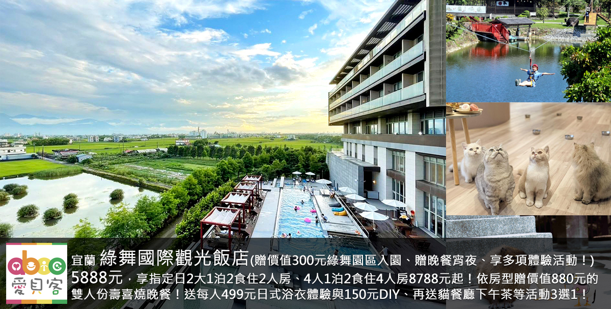 入住再享超多好禮優惠!●依現場房況享房型升等優惠、●依房型贈經典浴衣體驗、萌寵互動、黑RURU遊園!●活動體驗3擇1(每房贈2位,每日限量10組,抹茶體驗、和菓子體驗、擼LALA Sweets下午茶)●週一至四入住依房型提供餐食3選1(黑RURU CAFE下午茶、擼LALA Sweets下午茶、午餐日式味噌小火鍋!●入住3天2夜再贈暖心午餐日式味噌小火鍋(依房型提供乙次)!