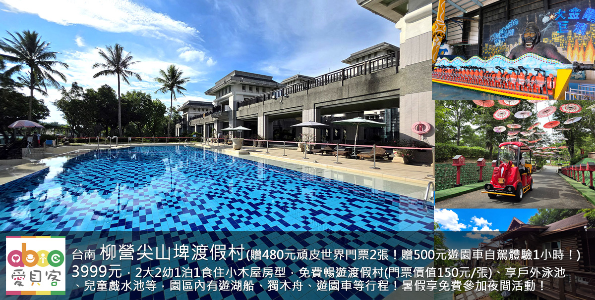 暑假再享免費參加生態夜觀活動(價值400元)!全家人去尖山埤水庫園區探訪,可以坐遊湖船、玩獨木舟、坐遊園車、魚池餵魚等享受大自然的行程!