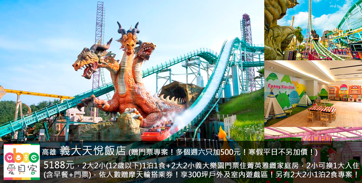 寒假平日不另加價!方案享第2天續住只要2388元(不含早餐及門票)!另有2大2小(12歲以下)1泊2食(含早晚餐)只要4688元!再享高鐵票加價2/28前平日週一至四7折、假日週五至週日85折優惠!