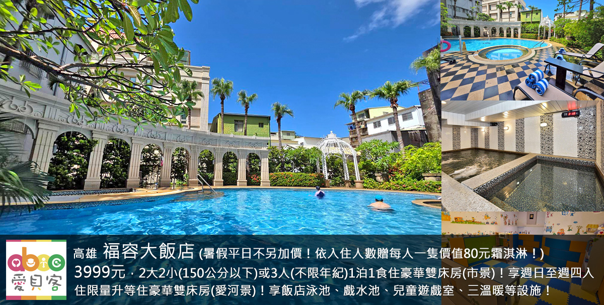 週日至週四入住升等住豪華雙床-愛河景房(每日限量5間)!飯店在愛河旁邊,在高雄捷運鹽埕埔4號出口步行至飯店約7分鐘就能到,交通非常方便。