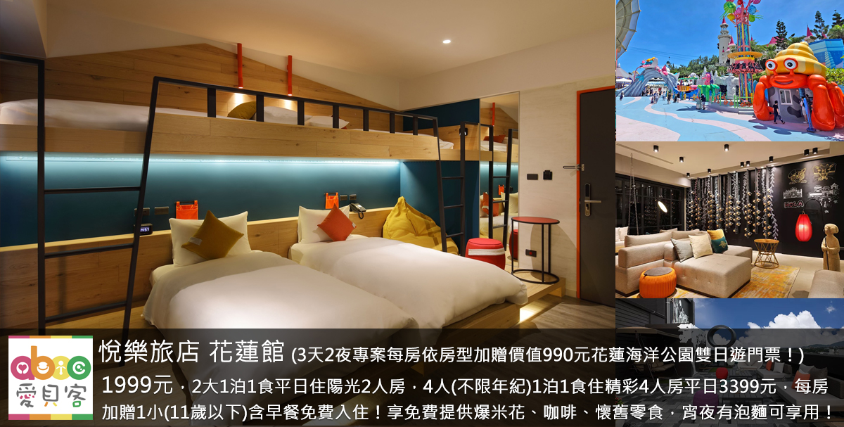遠雄旗下品牌2020年開幕!享飯店桌遊、飲品與泡麵享用!位於花蓮市,離花蓮火車站的車程只要10分鐘,近中正商圈,離東大門夜市、太平洋南濱公園等景點都不會很遠。