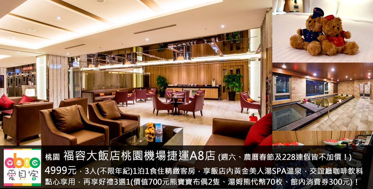 飯店2樓坐機捷21分鐘就到台北火車站!開車5分鐘到北台灣最大三井Outlet,開車20多分鐘到Xpark水族館!