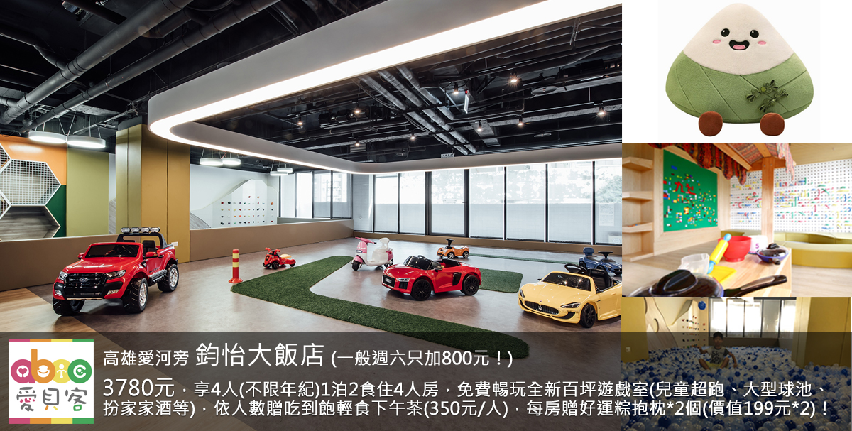 飯店離愛河超近,交通方便!每房好運粽抱枕(價值199元/個,雙人房1個,四人房2個)!