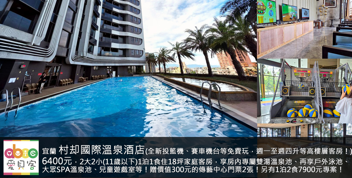 中秋連假(09/27)限量不加價)!每房贈價值300元傳藝園區門票2張!早餐的餐期可用餐到中午12:30!每房加贈星空酒吧券(依人數提供,總價值200元/張,每人需低消400元+10%,限入住期間使用)!飯店離羅東火車站步行只要5分鐘就到,交通非常方便!