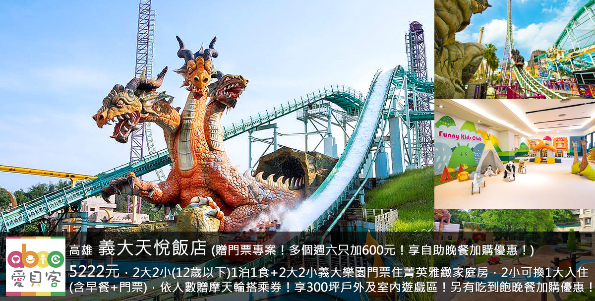 享第2天續住只要2588元(不含早餐及門票,請電洽飯店告知)、享加價升等房型優惠、自助晚餐加購優惠!