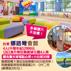 娜路彎會館方形版位