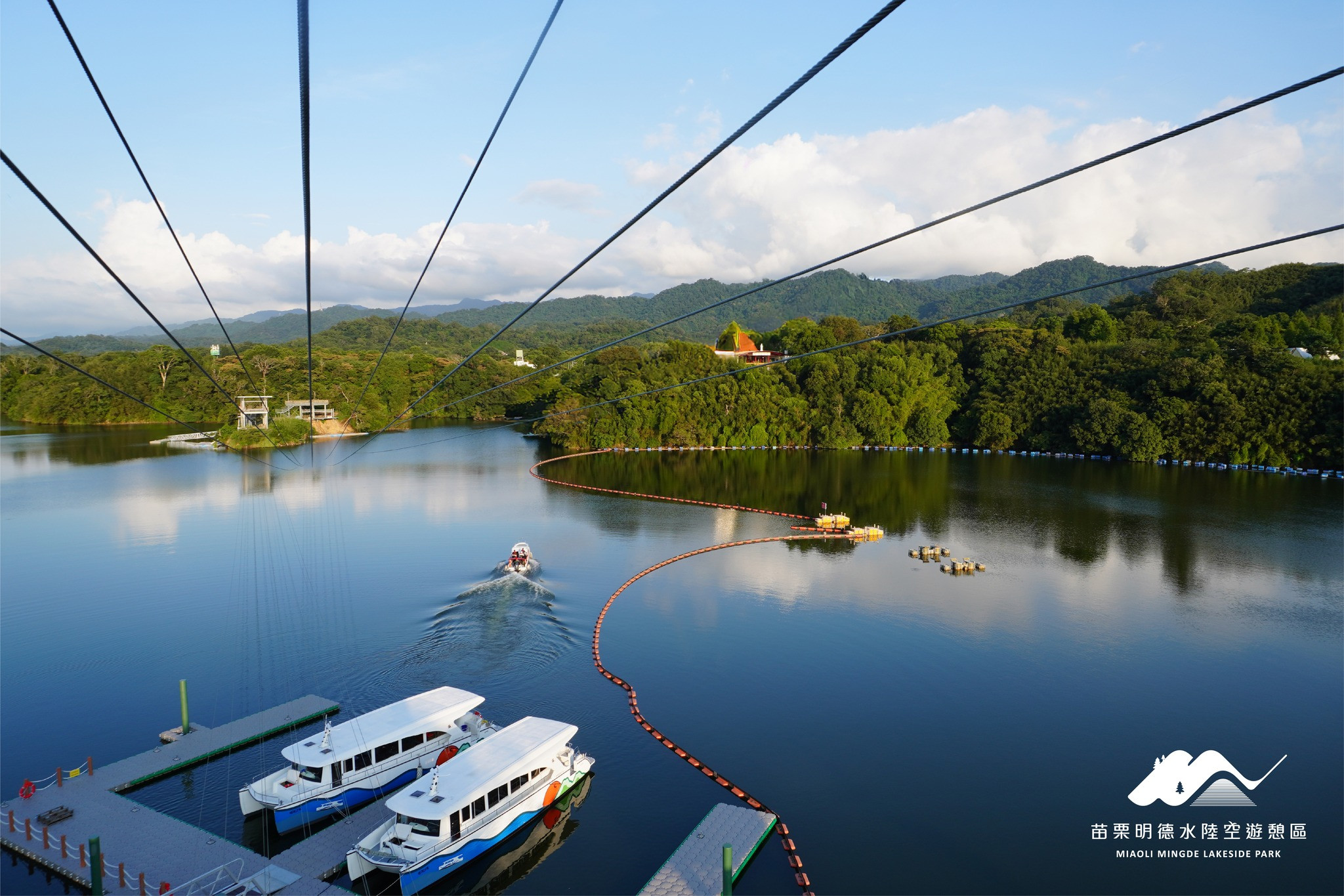 明德水庫水陸空遊憩區