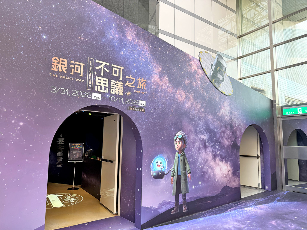 天文科學教育館(士林天文館)(銀河不可思議之旅03/31-10/11)