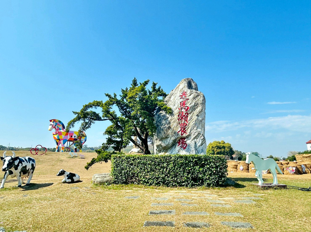 走馬瀨農場 走馬瀨農場